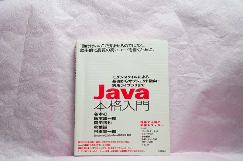 Java本格入門