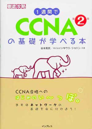 ccna_ぞうさん本