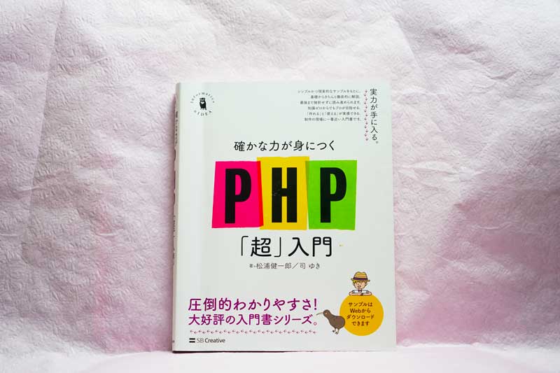 php超入門