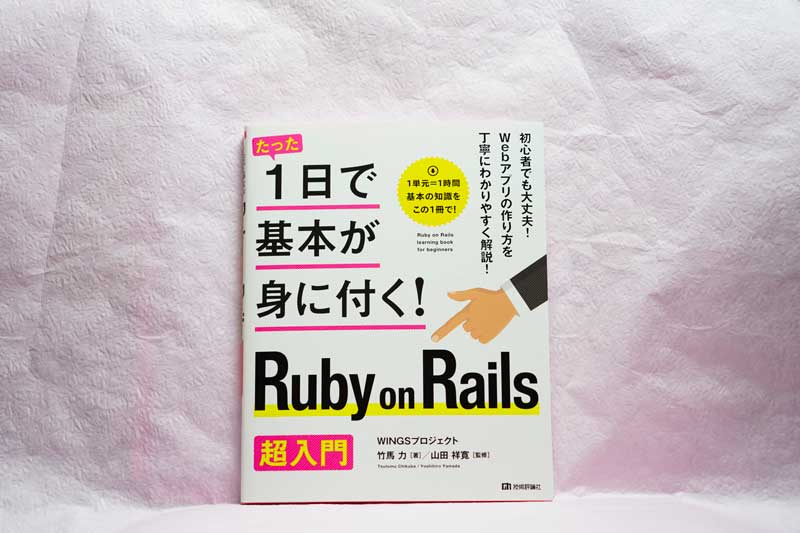 rubyonrails