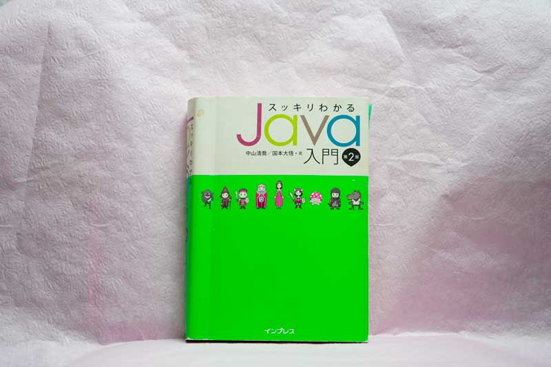 Javaの勉強におすすめの本をレベル別で紹介します かじりーニョ