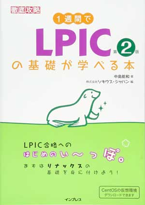 lpicはじめの一歩