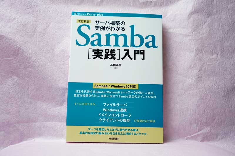 Samba実践入門