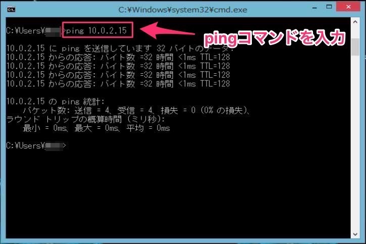 ネットワーク疎通確認する