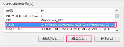 システム環境変数_設定