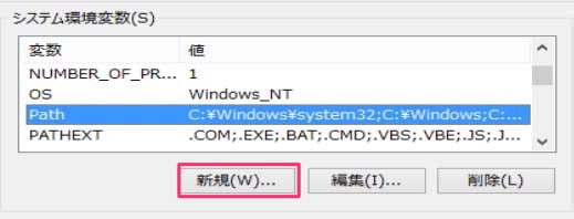システム環境変数_設定