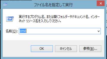 ファイル名を指定して実行