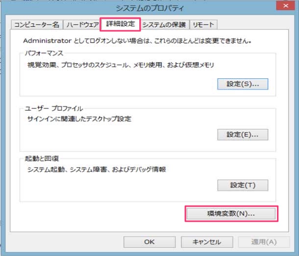 環境変数_プロパティ-2